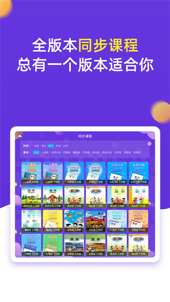 小學(xué)同步三年級(jí)(語數(shù)英全科版) v3.7.3 安卓版 2