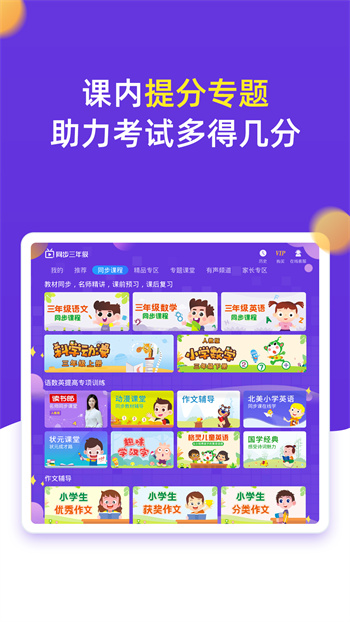 小學(xué)同步三年級(jí)(語數(shù)英全科版) v3.7.3 安卓版 0