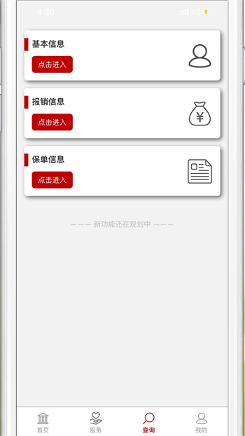 中e家園(石油人重病保障) v1.3.44 安卓最新版 2