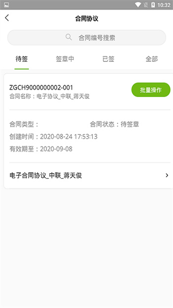 中聯(lián)e管家手機版