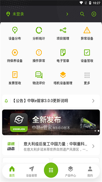 中聯(lián)e管家app v3.5.6 安卓版 0
