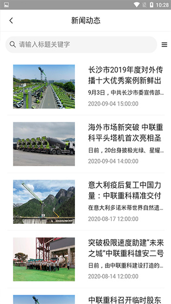 中聯(lián)e管家app v3.5.6 安卓版 1