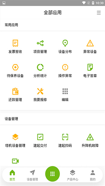 中聯(lián)e管家app v3.5.6 安卓版 3