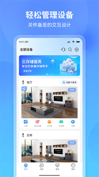 看家王監(jiān)控 v2.11.4 安卓版 3