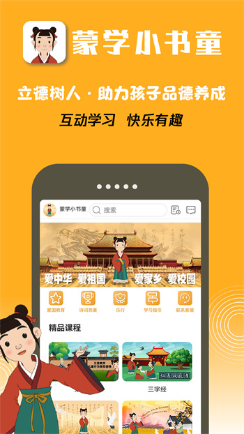 蒙學(xué)小書童軟件 v4.8.2 安卓版 0