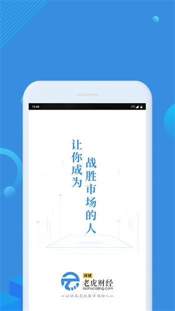環(huán)球老虎財經(jīng) v4.0.2 安卓版 1