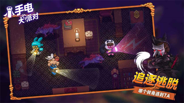 小手電大派對 v1.15.0.3 安卓版 4