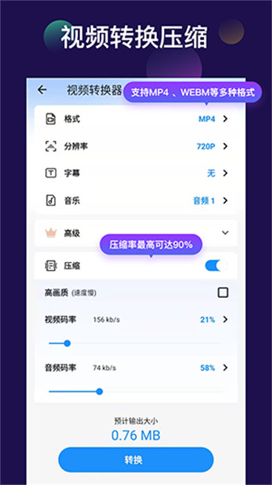 全能視頻音頻轉(zhuǎn)換器 v1.12 安卓版 1