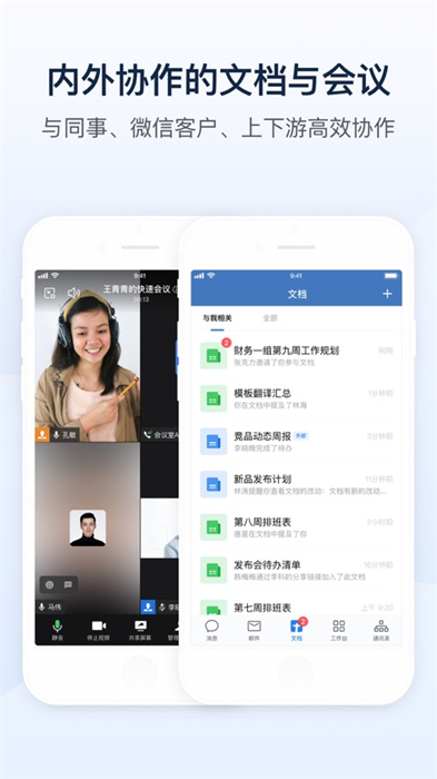 企業(yè)微信蘋(píng)果手機(jī)版 v4.1.31 iphone最新版 2
