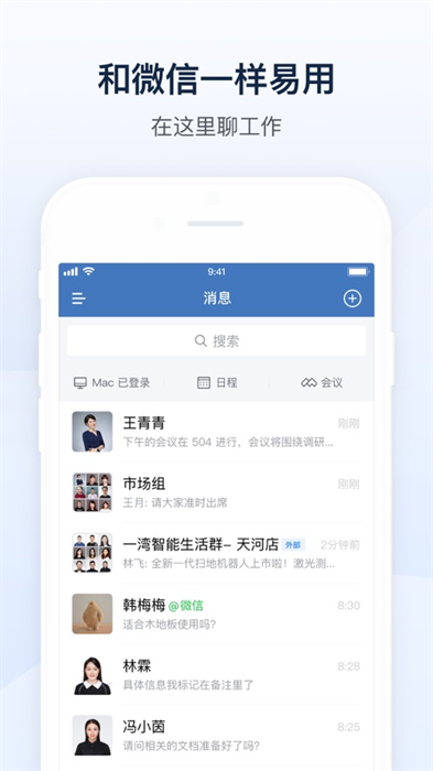 企業(yè)微信蘋(píng)果手機(jī)版 v4.1.31 iphone最新版 4
