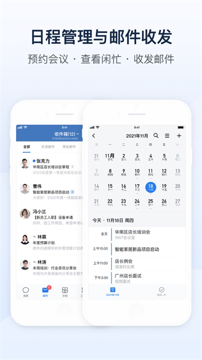 企業(yè)微信蘋(píng)果手機(jī)版 v4.1.31 iphone最新版 1