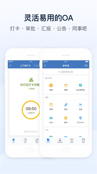 企業(yè)微信蘋(píng)果手機(jī)版 v4.1.31 iphone最新版 5