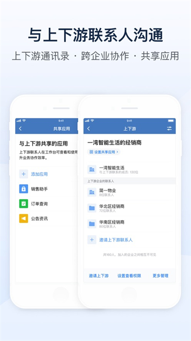 企業(yè)微信蘋(píng)果手機(jī)版 v4.1.31 iphone最新版 6