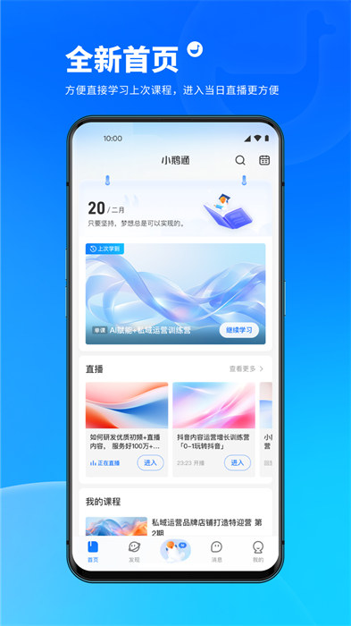 小鵝通助手學(xué)員版 v5.9.2 安卓版 2