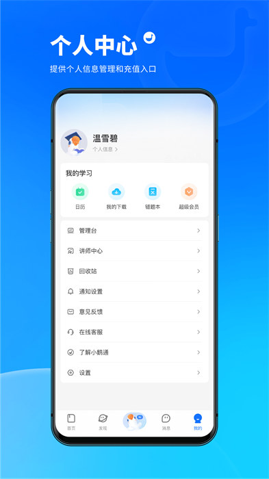 小鵝通助手學(xué)員端