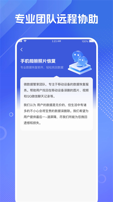手機相冊照片恢復(fù)免費版 v1.3.97 最新版 3