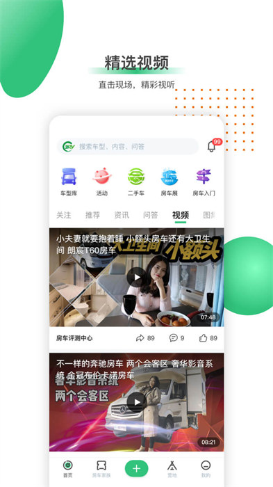 21世紀房車網(wǎng)官方版 v2.3.4 安卓版 0