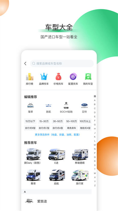 21世紀房車網(wǎng)官方版 v2.3.4 安卓版 2