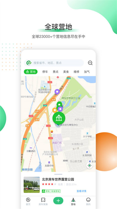 21世紀房車網(wǎng)官方版 v2.3.4 安卓版 1