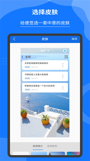輕松記事本備忘錄 v1.2.4 3