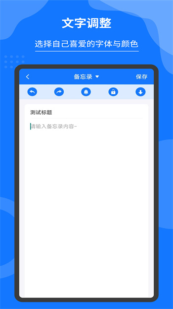輕松記事本備忘錄 v1.2.4 1
