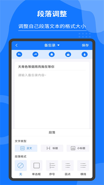 輕松記事本備忘錄 v1.2.4 2