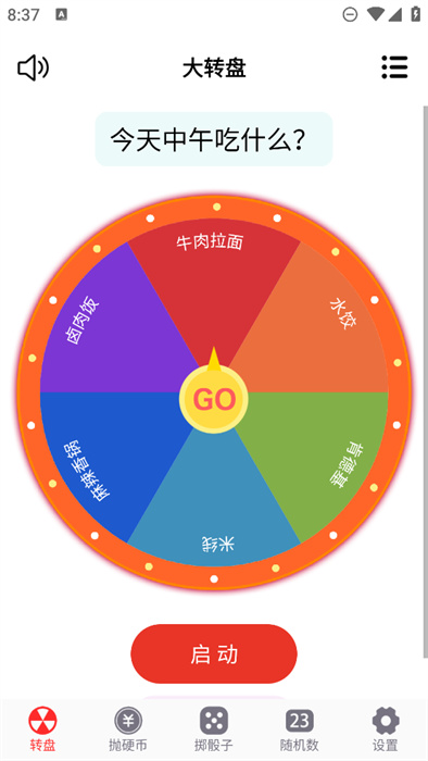 轉(zhuǎn)盤趣決定最新版 v1.0.2 安卓版 2