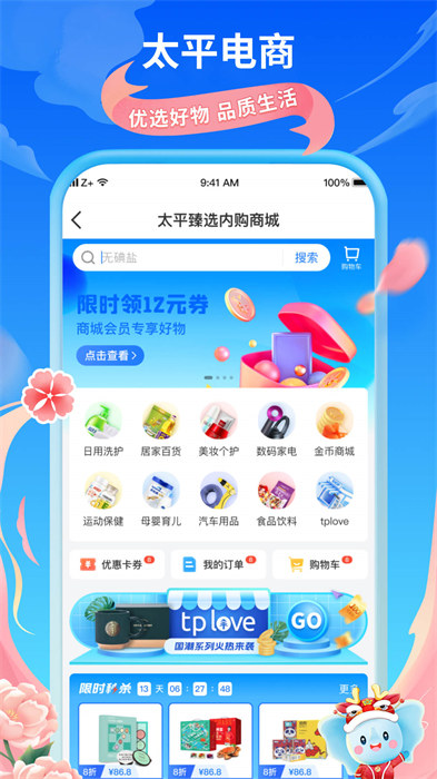太平通手機(jī)版(太平洋保險(xiǎn)服務(wù)) v4.7.3 最新版 0
