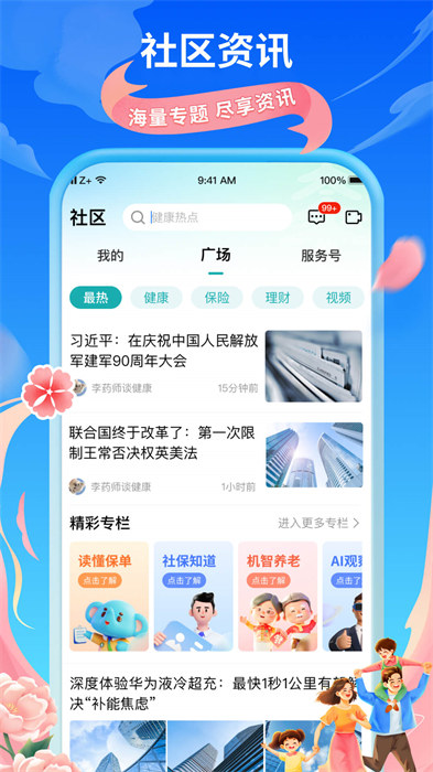 太平通手機(jī)版(太平洋保險(xiǎn)服務(wù)) v4.7.3 最新版 1