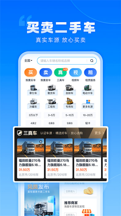 卡車之家論壇app v7.34.1 安卓版 1