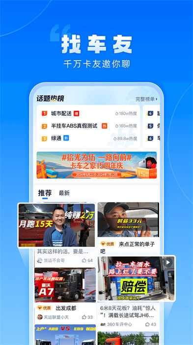 卡車之家論壇app v7.34.1 安卓版 0