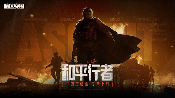 騰訊暗區(qū)突圍手游 v1.0.156 安卓官方版 1