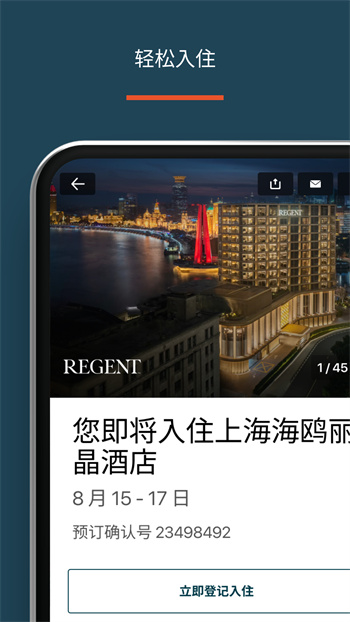ihg洲際酒店 v5.50.0 最新版 1