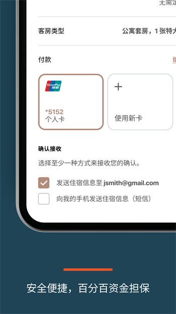 ihg洲際酒店 v5.50.0 最新版 3