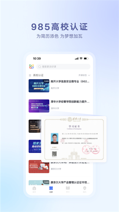學(xué)堂在線iphone版 v4.5.5 官方ios版 2
