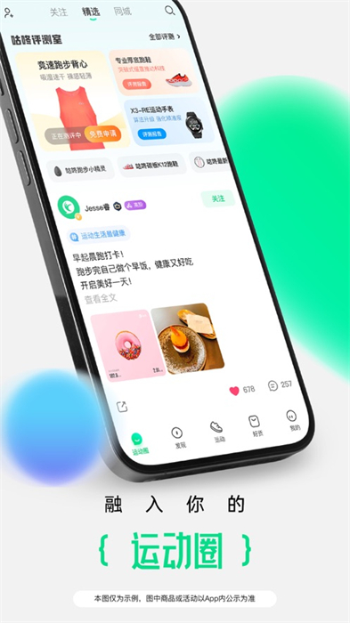 咕咚運動蘋果版 v10.45.0 iphone手機版 7