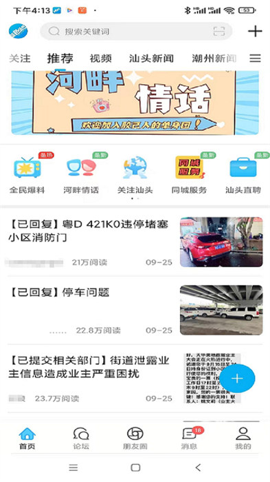 藍(lán)色河畔招聘網(wǎng) v6.3.2 安卓版 3