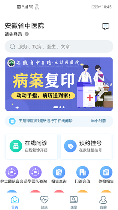 安徽省中醫(yī)院網(wǎng)上預約掛號 v3.11.35 安卓版 2