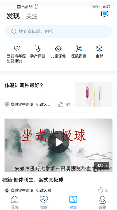 安徽省中醫(yī)院網(wǎng)上預約掛號 v3.11.35 安卓版 1