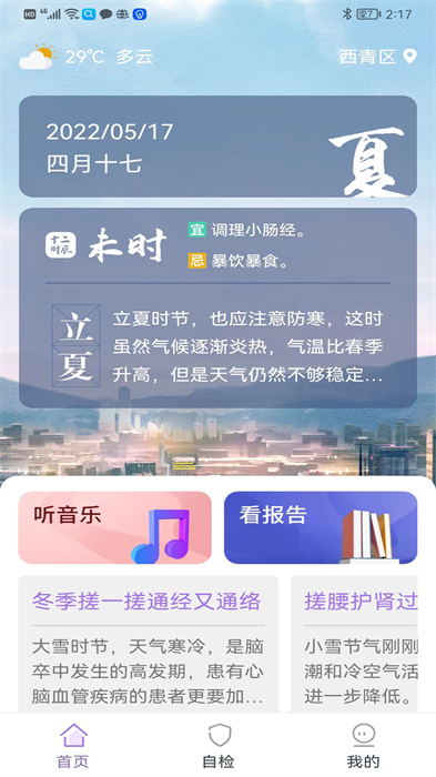 慧中醫(yī)系統(tǒng) v2.4 安卓版 0