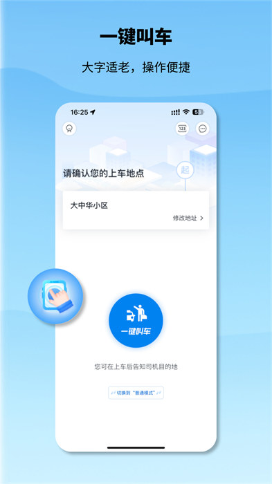 申程出行一鍵叫車app v1.13.0官方安卓版 1