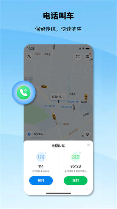 申程出行一鍵叫車app v1.13.0官方安卓版 0