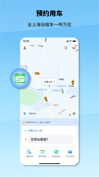 申程出行一鍵叫車app v1.13.0官方安卓版 2