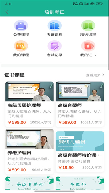 家政快報(bào)官方版 v1.3.44 安卓版 1