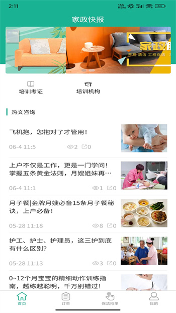 家政快報(bào)官方版 v1.3.44 安卓版 2