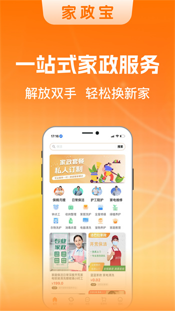 家政寶手機(jī)版 v1.4.3 0