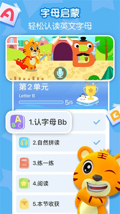 貝樂(lè)虎英語(yǔ)啟蒙app v5.6.6 最新版 0