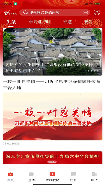 今日運(yùn)城移動(dòng)客戶端 v3.8.5 官方安卓版 2