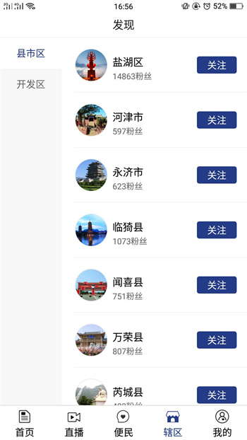 今日運(yùn)城移動(dòng)客戶端 v3.8.5 官方安卓版 1