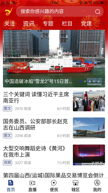 今日運(yùn)城移動(dòng)客戶端 v3.8.5 官方安卓版 0